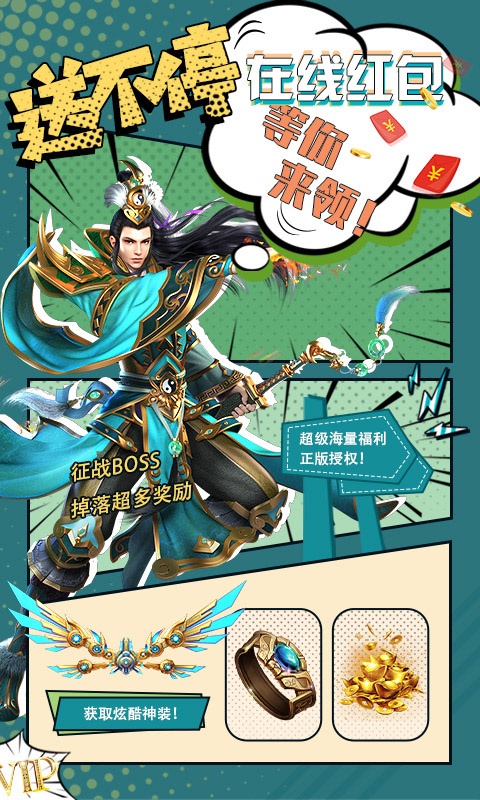 我欲封天（真充返利）游戏截图