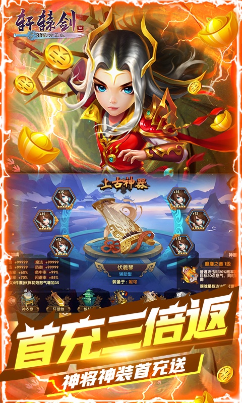 轩辕剑3（送GM特权）游戏截图