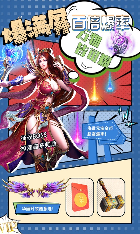 我欲封天（真充返利）游戏截图