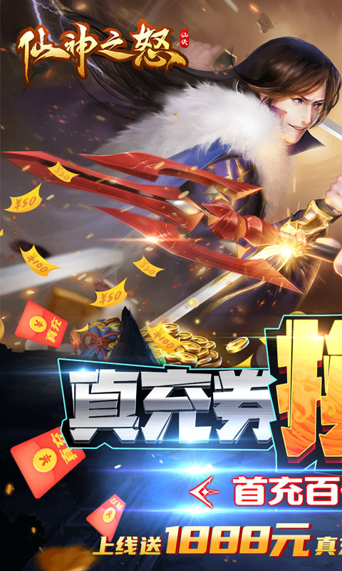 仙神之怒（无限资源流）游戏截图
