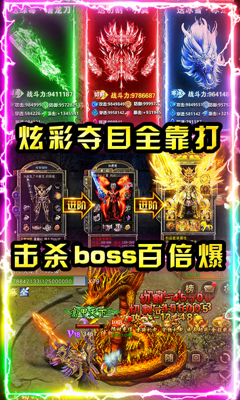 屠龙世界（红包特权）游戏截图