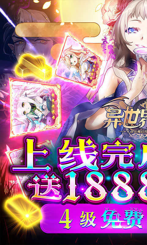 异世界大作战（福利版）游戏截图