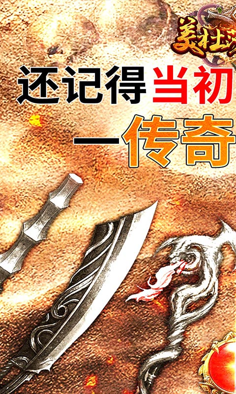 美杜莎传奇（超变冰雪版）游戏截图