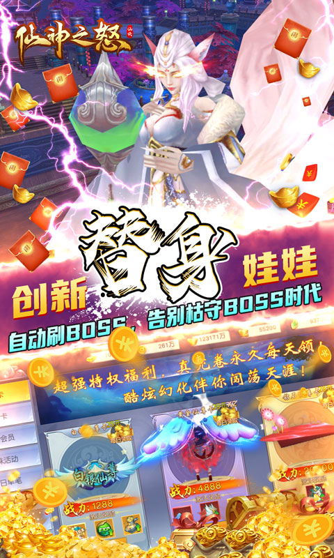 仙神之怒（无限资源流）游戏截图