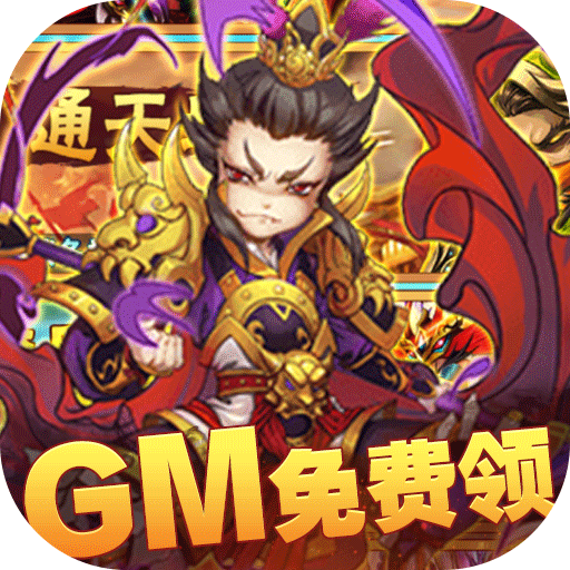 十虎（GM免费领）游戏图标