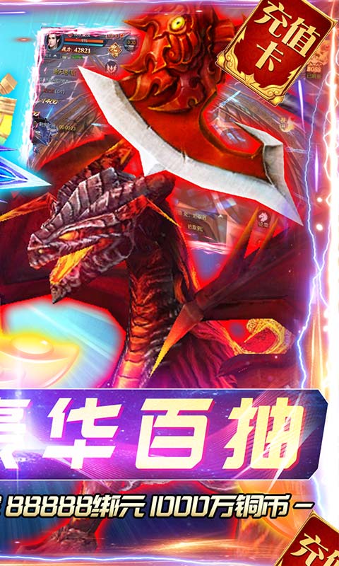 天命（无限充值特权）游戏截图2