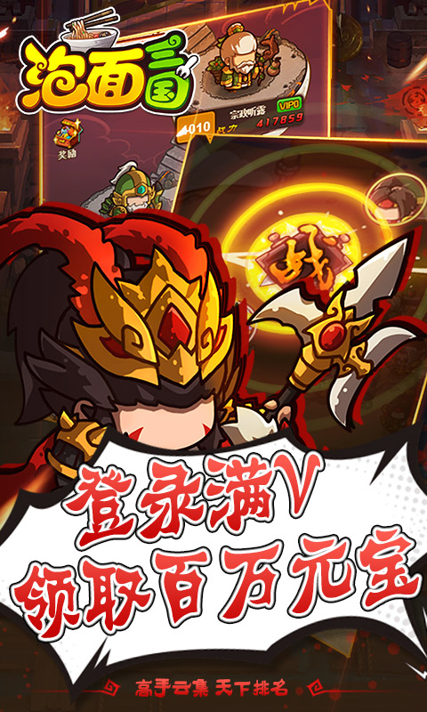 泡面三国（送百万元宝）游戏截图