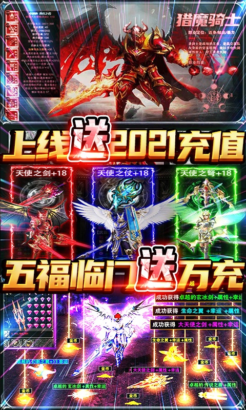 神魔幻想（五福送万充）游戏截图