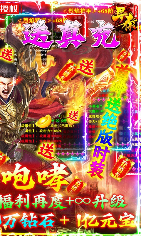 变态上线送vip手游排行榜游戏截图