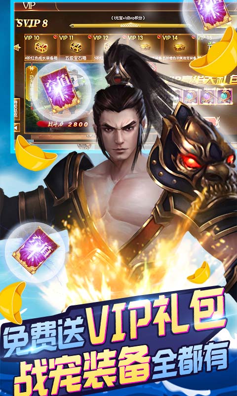 无双战纪（送千元真充）游戏截图