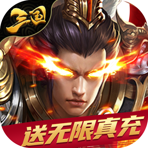 跨越千年（真资源无限）游戏图标