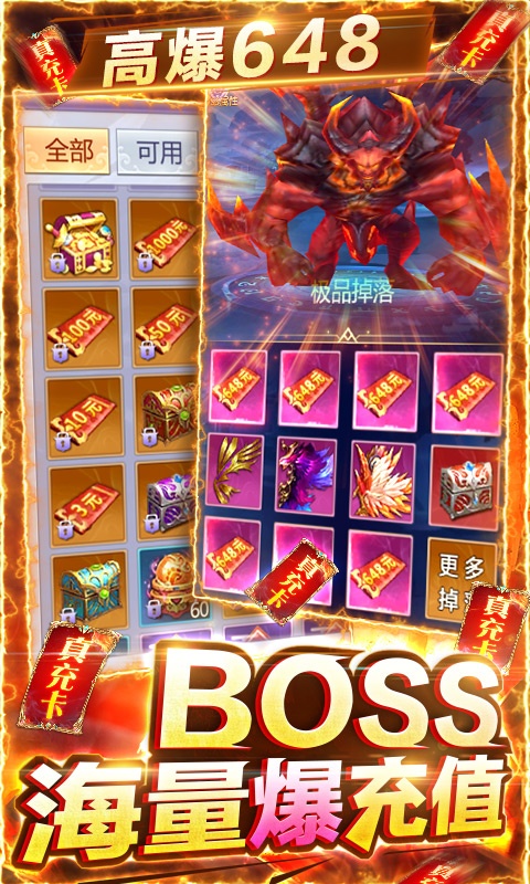 我欲修真（boss爆648）游戏截图