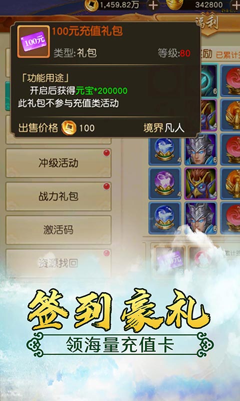 仙元天下（无限送真充）游戏截图