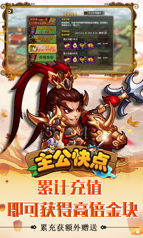 主公快点（战略版）游戏截图