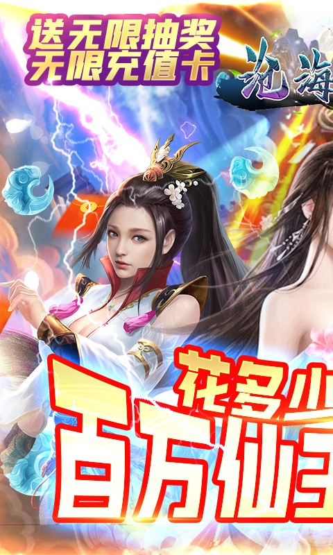沧海昆仑（至臻直升版）游戏截图