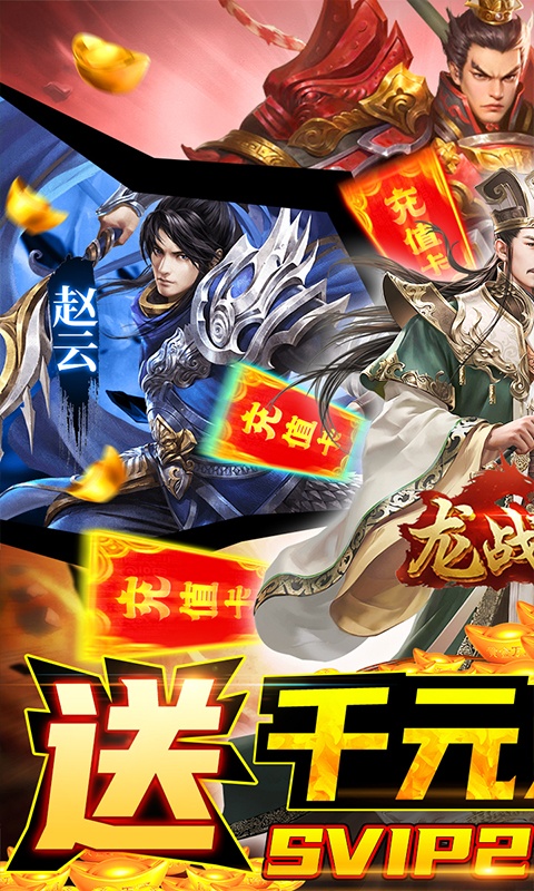 龙战于野（直送千元卡）游戏截图