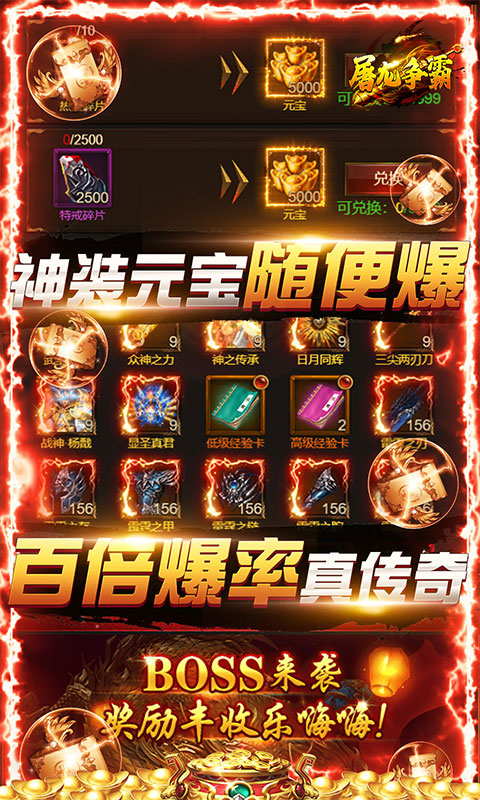 屠龙争霸（高爆充值版）游戏截图