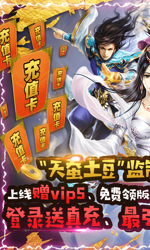 绝世天府（送万元真充）游戏截图