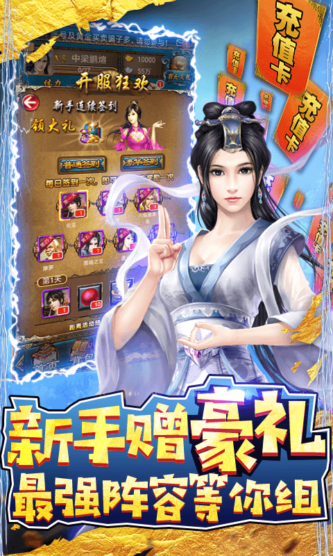 绝世天府（送万元真充）游戏截图