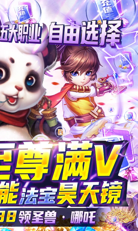 2022大型公益服手游排行榜游戏截图