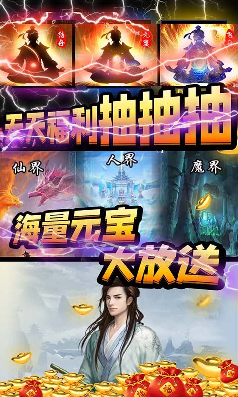 天外飞仙（真商城飞仙）游戏截图