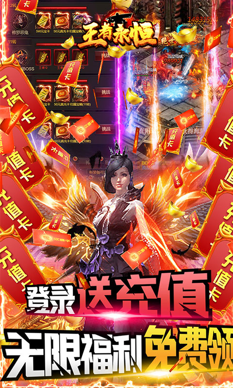 王者永恒（白送万元充）游戏截图