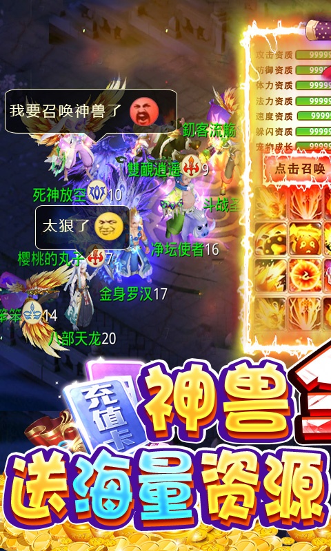 三界战歌（开局全神兽）游戏截图