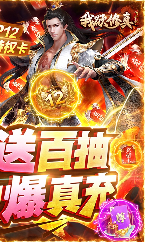 我欲修真（boss爆648）游戏截图