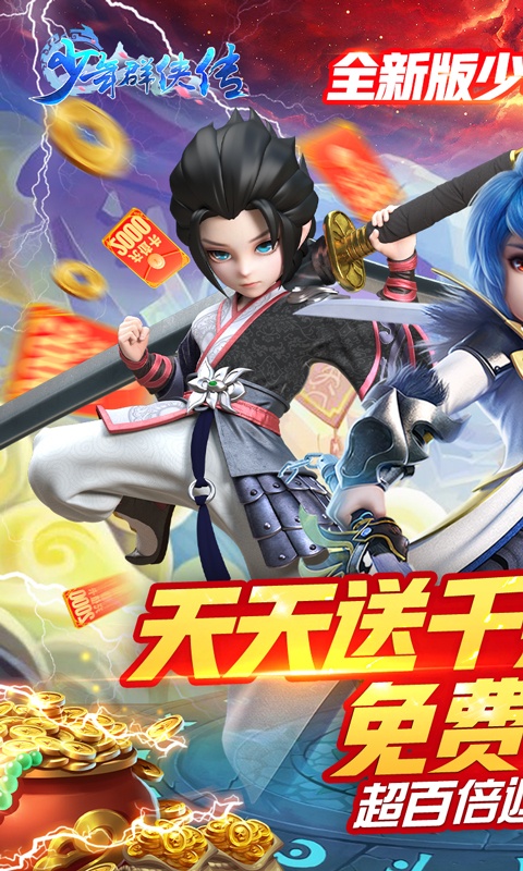 少年群侠传（美人送充值）游戏截图