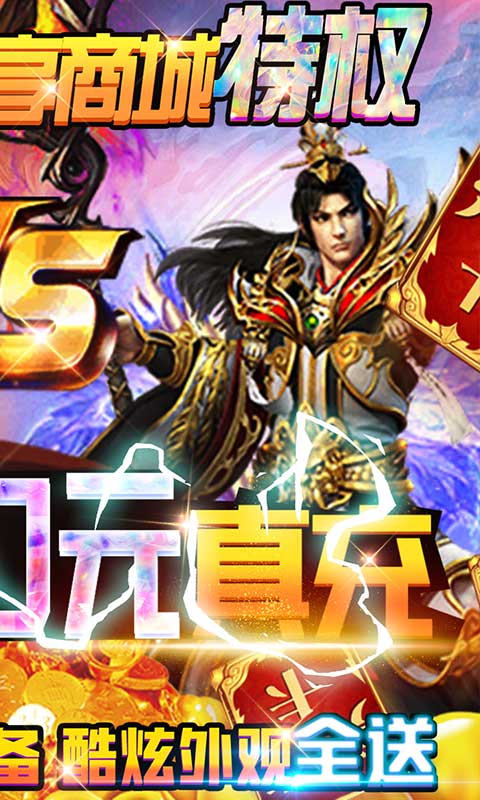 战殇（送2000真充）游戏截图