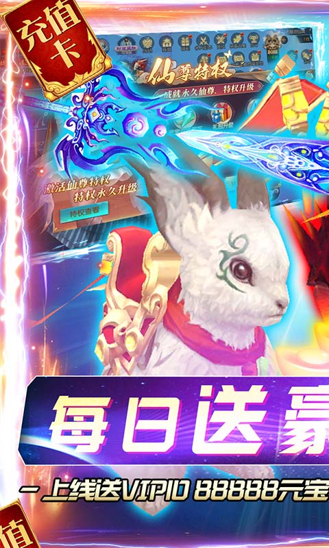 天命（无限充值特权）游戏截图1