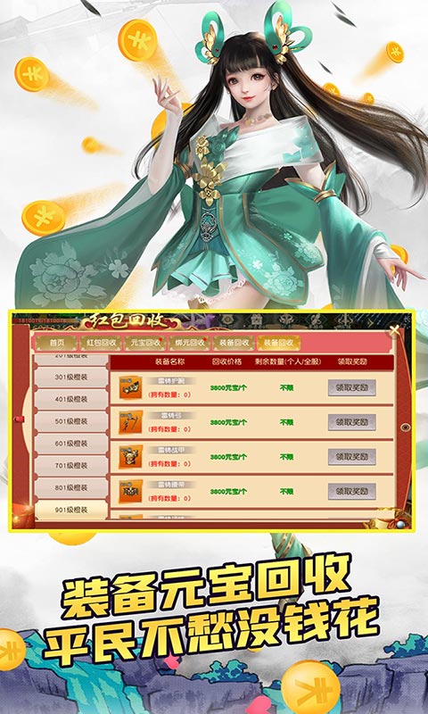 逍遥春秋（无限爆真充）游戏截图