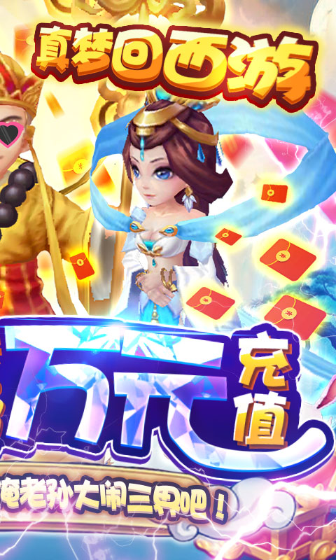 大圣传（送神兽万充）游戏截图