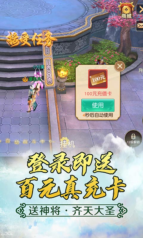 仙元天下（无限送真充）游戏截图