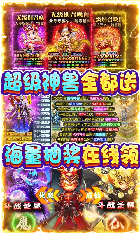 三界战歌（开局全神兽）游戏截图