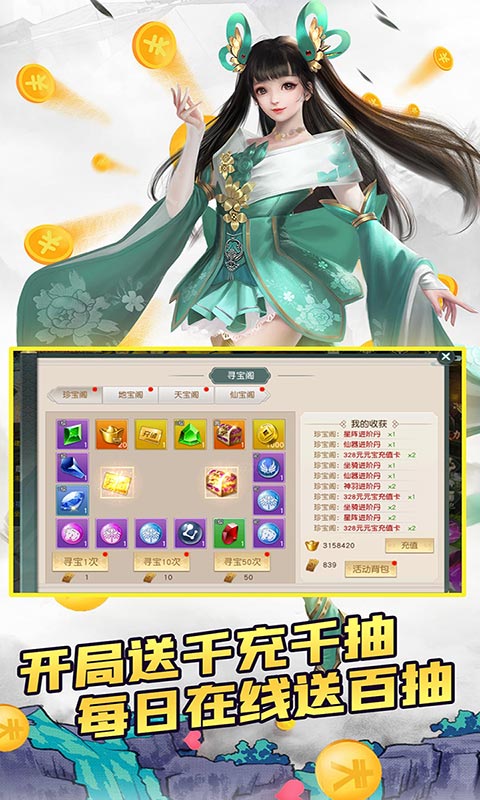 逍遥春秋（无限爆真充）游戏截图