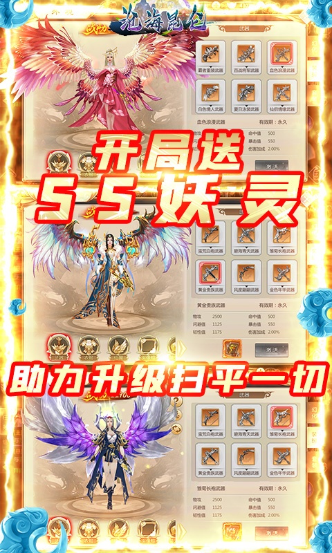沧海昆仑（至臻直升版）游戏截图