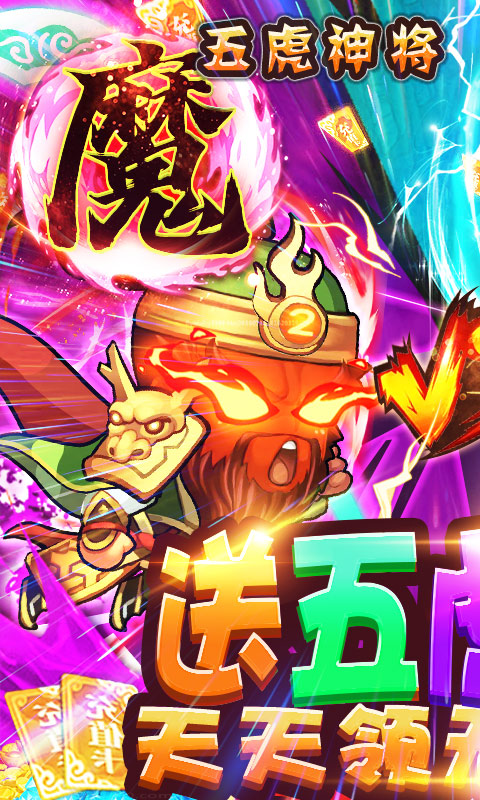 萌点部落（送五虎上将）游戏截图
