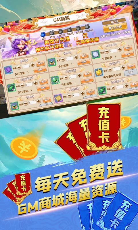 五岳乾坤（送GM千充）游戏截图