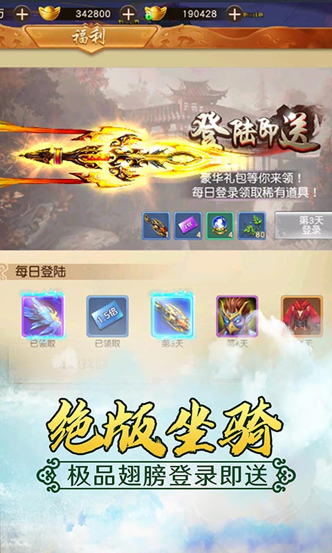 仙元天下（无限送真充）游戏截图
