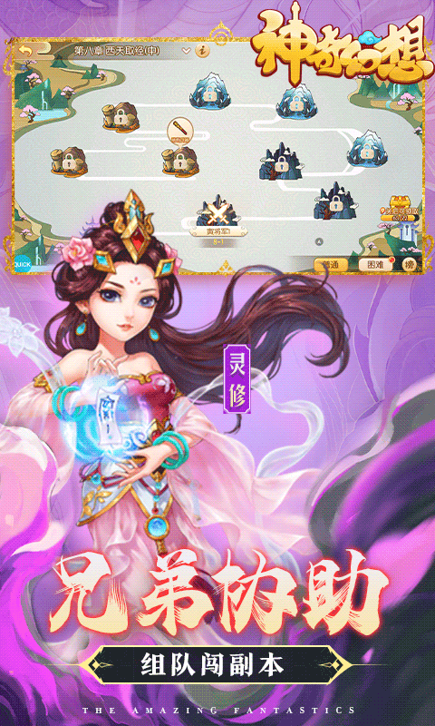 神奇幻想（全民抢BOSS）游戏截图