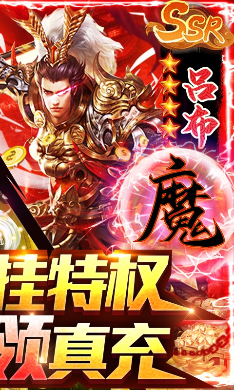 全民战鹰（送挂领真充）游戏截图