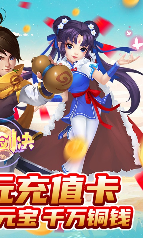 苍穹剑决（无限爆充值）游戏截图