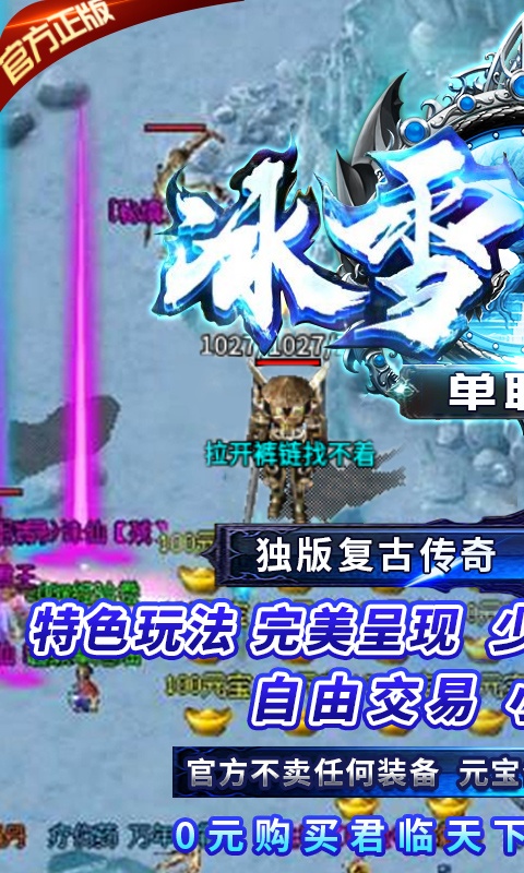 龙城决（冰雪单职业）游戏截图