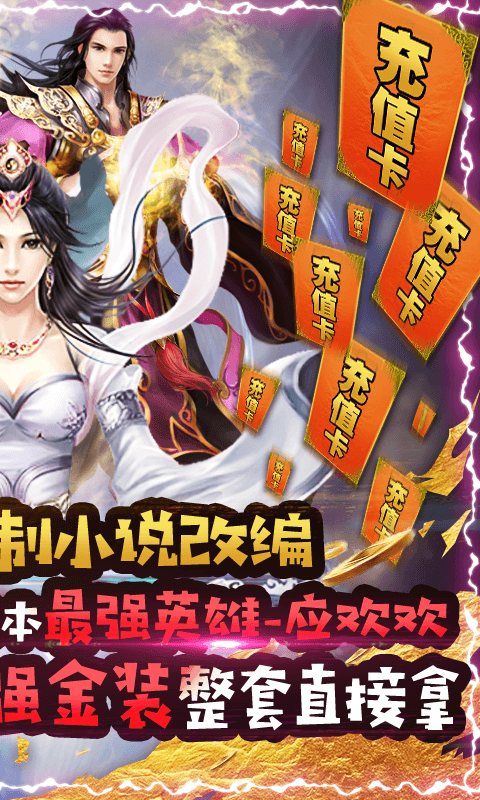 绝世天府（送万元真充）游戏截图