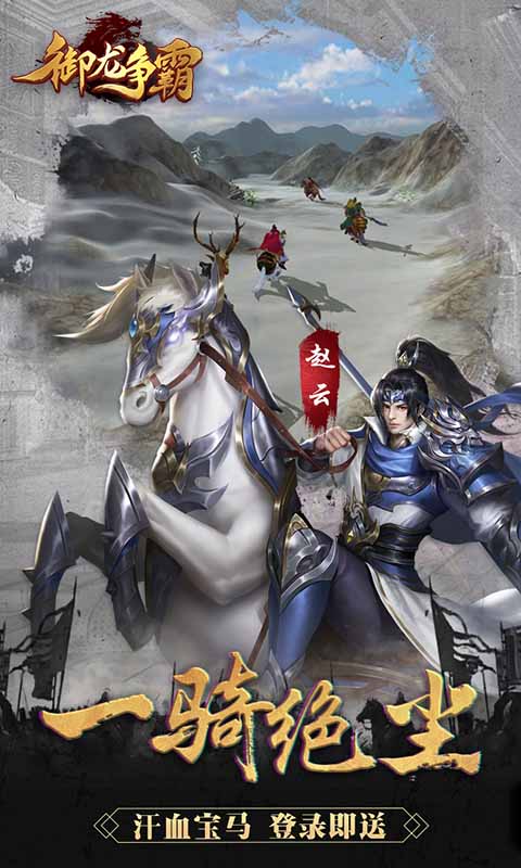 御龙争霸（折扣福利）游戏截图