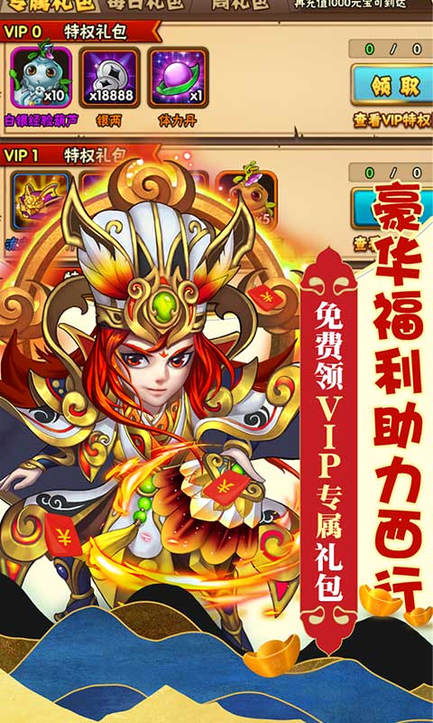 西游奇遇记（GM万充永抽）游戏截图