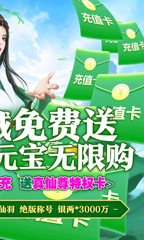 碧雪情天3D（送10000真充）游戏截图2