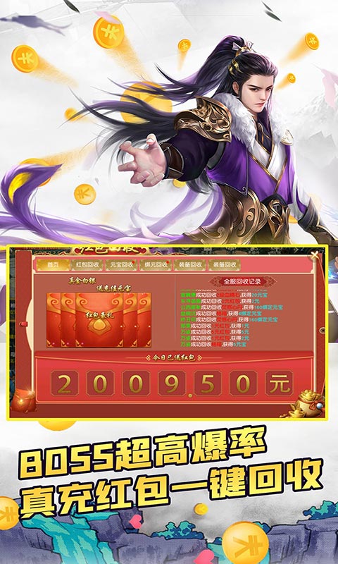 逍遥春秋（无限爆真充）游戏截图