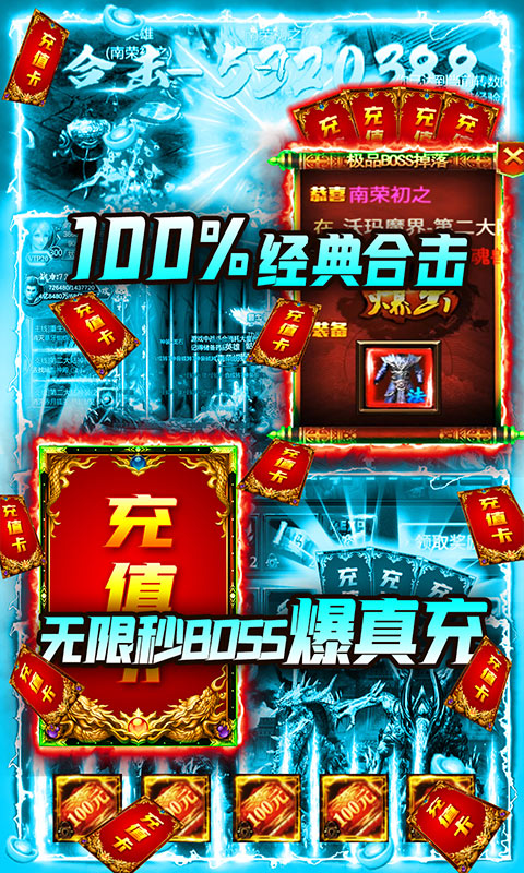 破天刀（BOSS爆真充）游戏截图